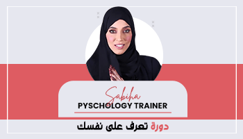 تعرف على نفسك