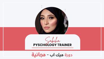 أربعة أسرار لميك اب مثالي في عشر دقائق فقط